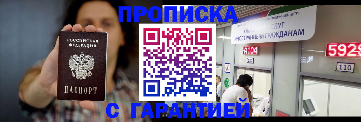 прописка законно в Дятьково